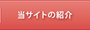TCg̏Љ