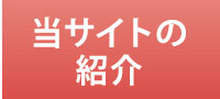 TCg̏Љ